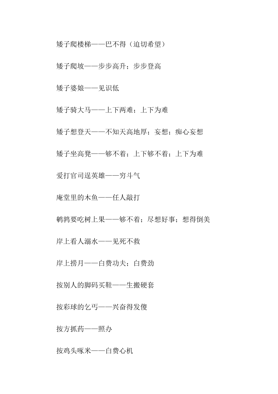 生活中最常用的歇后语大全_第3页