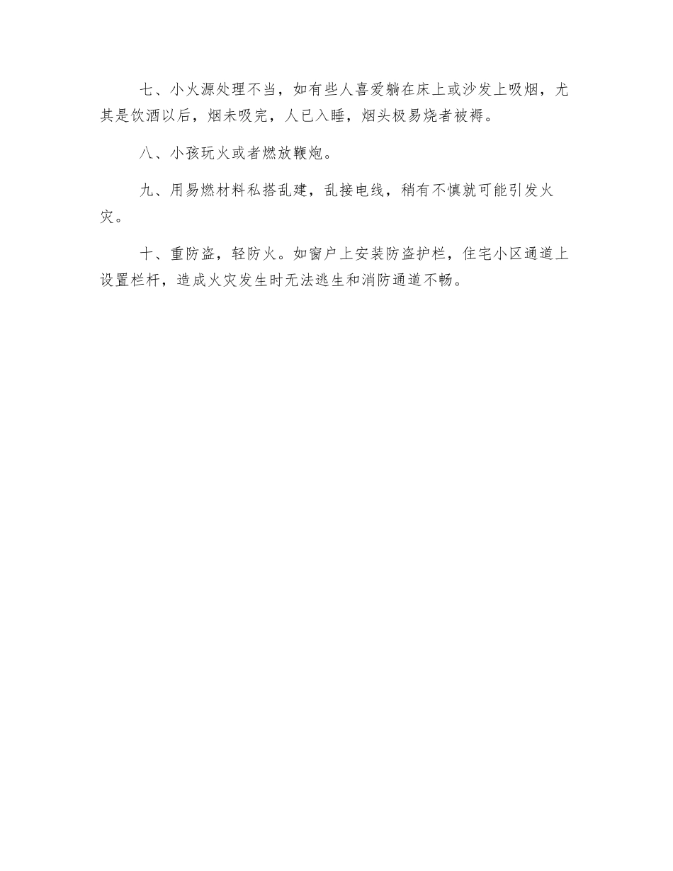 生活中的十大火灾隐患_第2页