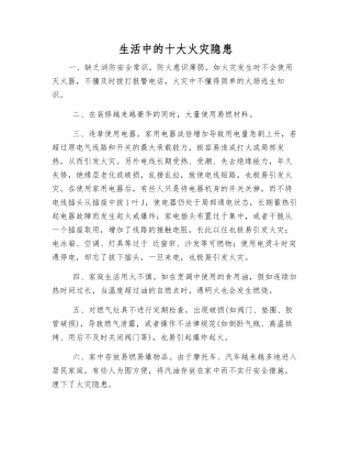 生活中的十大火灾隐患