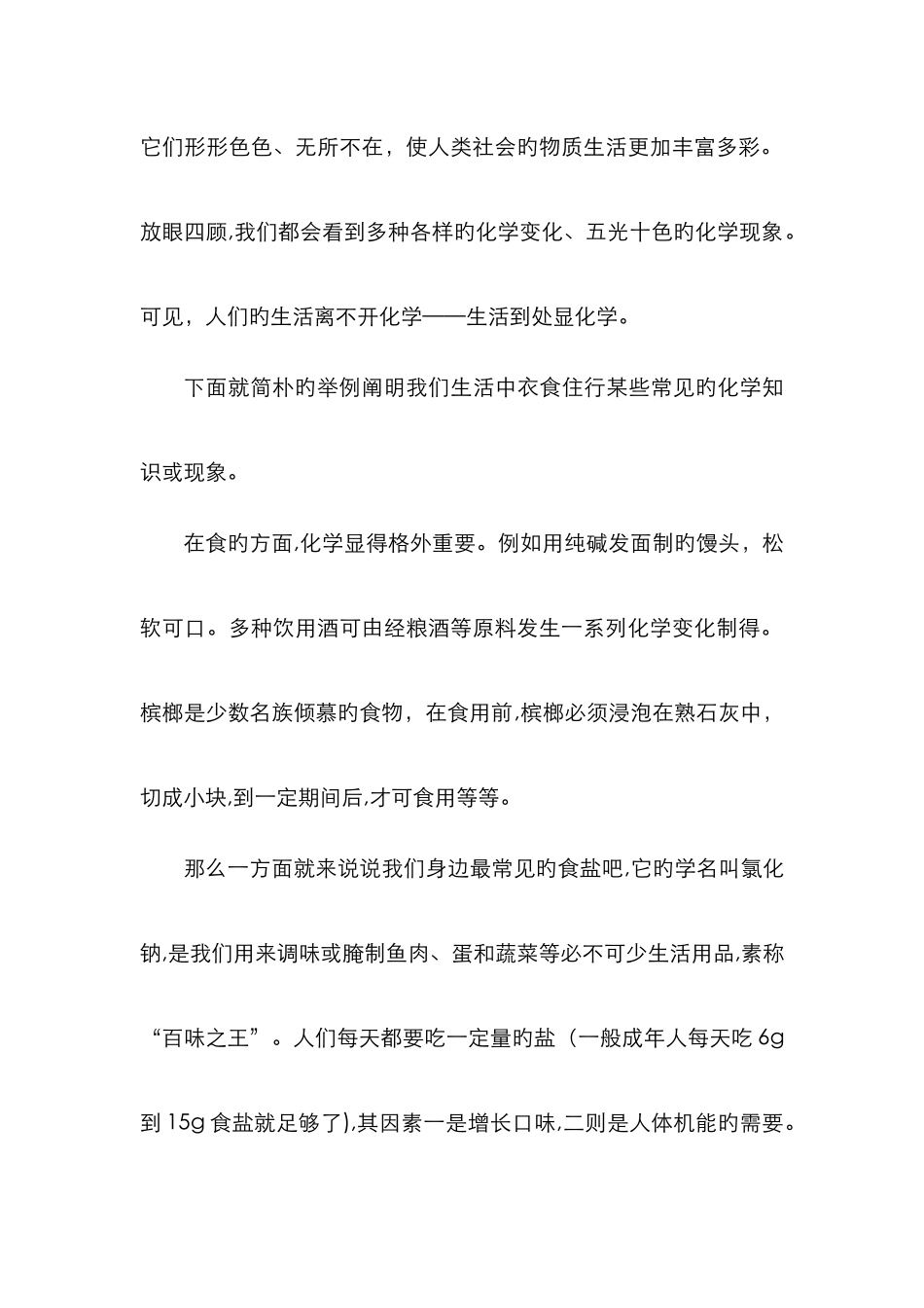 生活中的化学_第2页