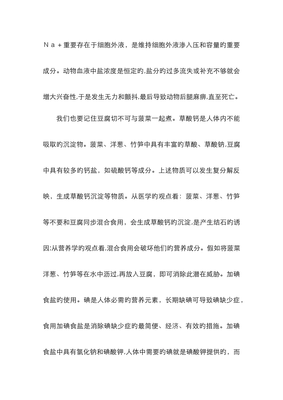生活中的化学_第3页