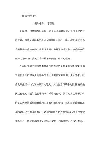 生活中的化学