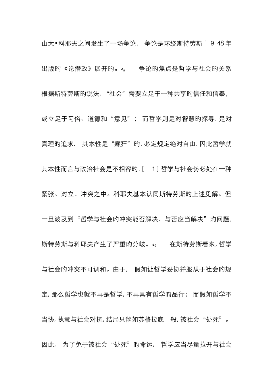 生活中的哲学现象_第2页