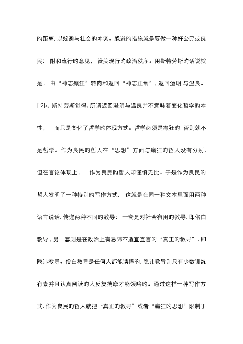 生活中的哲学现象_第3页