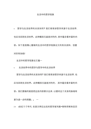 生活中的哲学现象