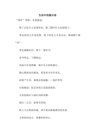 生活中的提示语