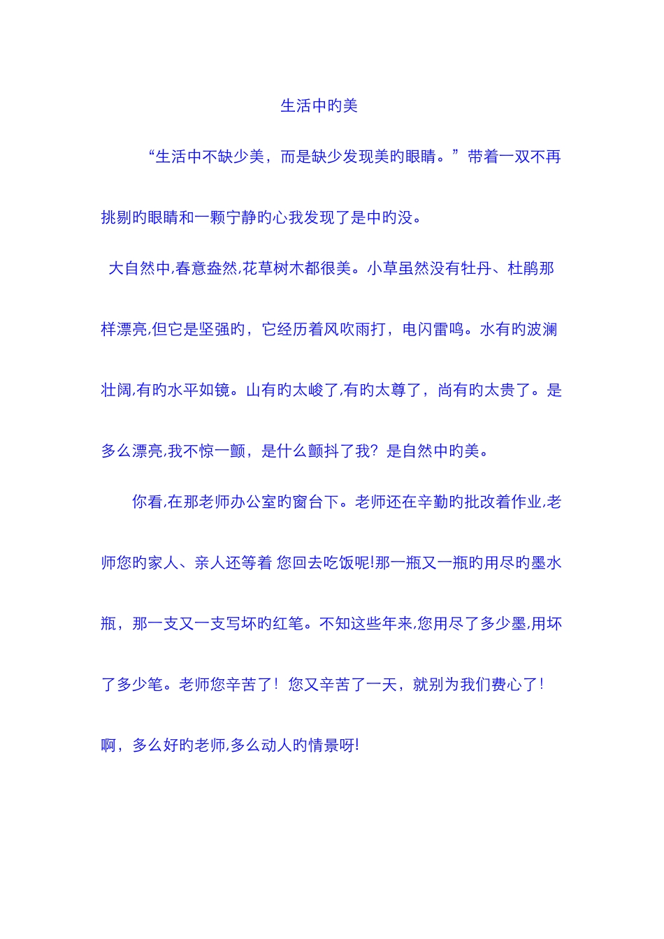 生活中的美--作文_第1页