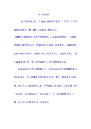 生活中的美--作文
