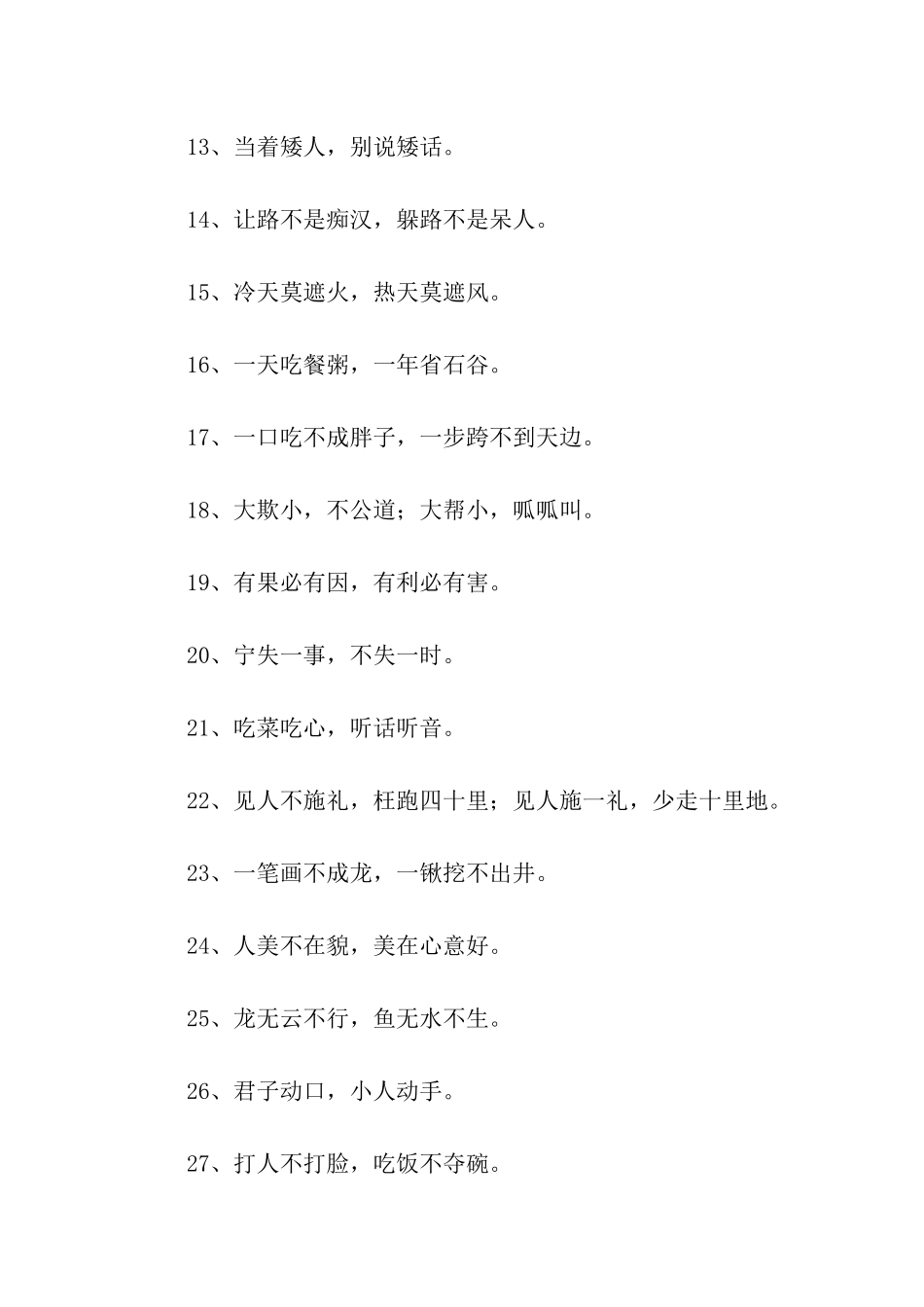 生活中的谚语_第2页