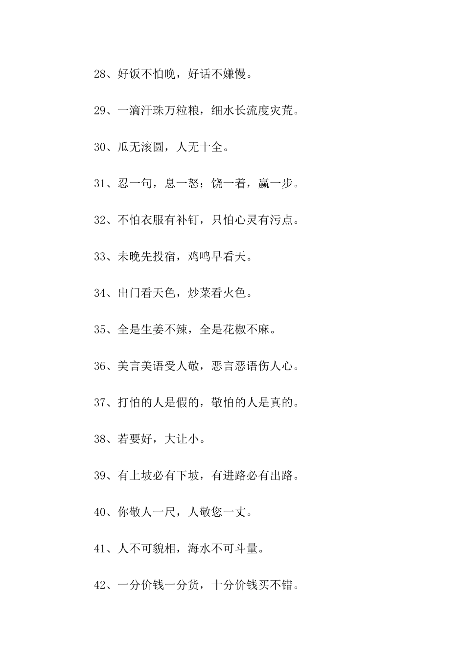 生活中的谚语_第3页