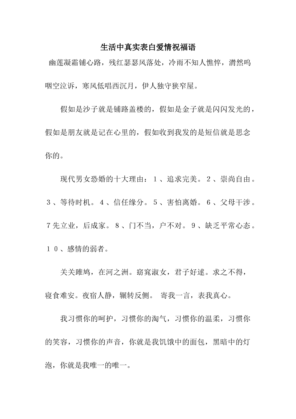 生活中真实表白爱情祝福语_第1页