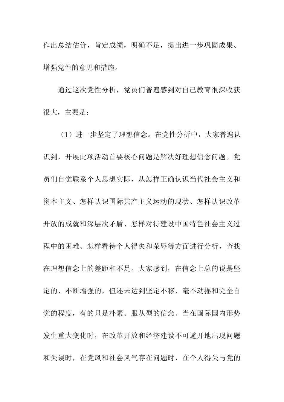 生活会个人党性分析材料总结_第2页