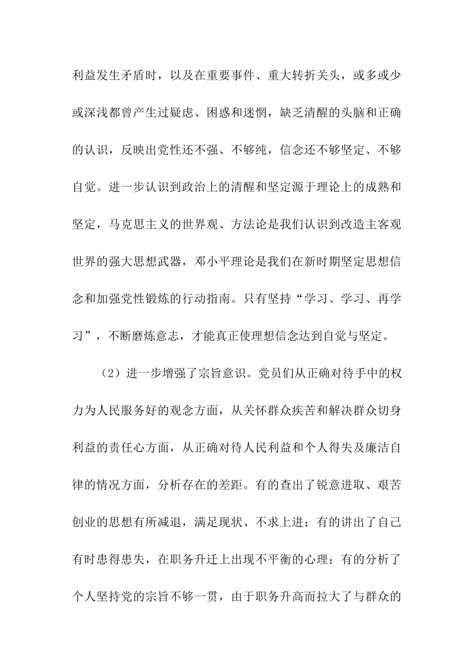生活会个人党性分析材料总结_第3页