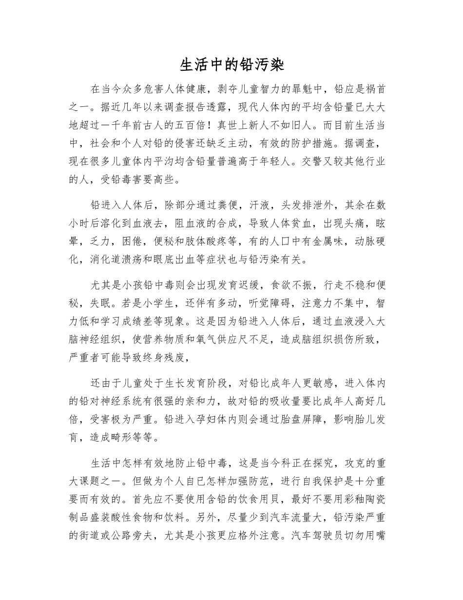 生活中的铅汚染_第1页