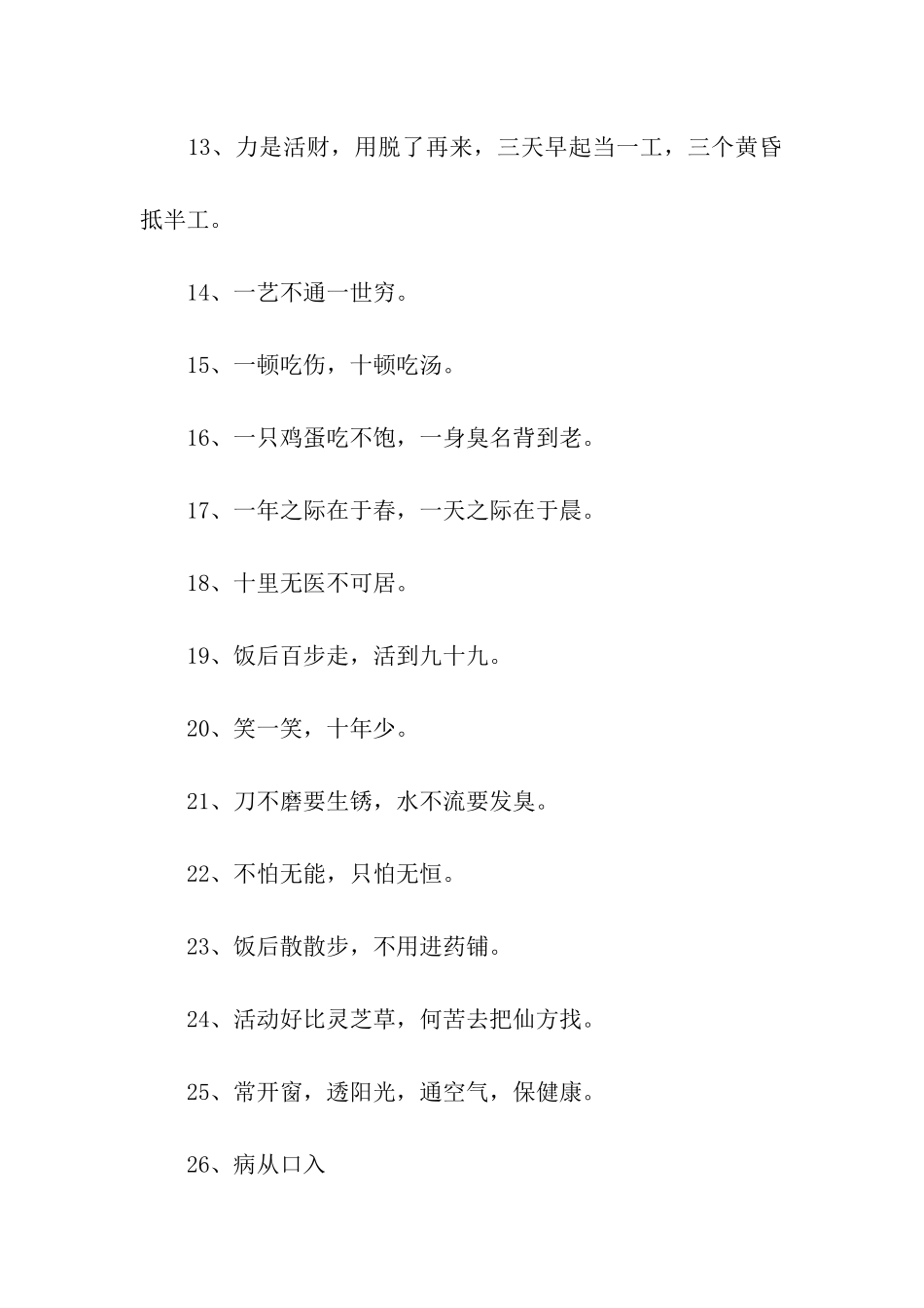 生活习惯谚语_第2页