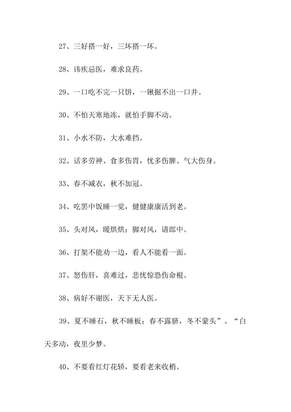 生活习惯谚语_第3页