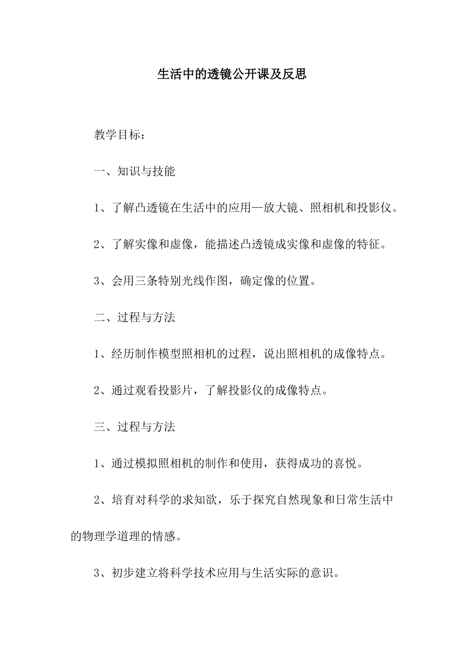 生活中的透镜公开课及反思_第1页