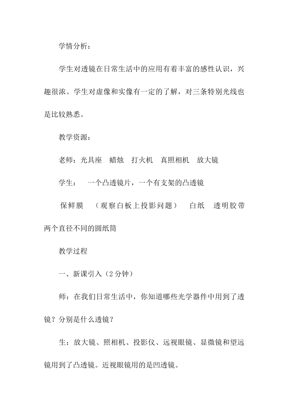生活中的透镜公开课及反思_第2页