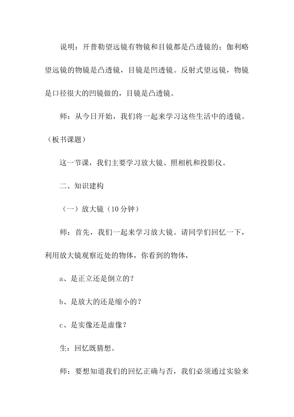 生活中的透镜公开课及反思_第3页