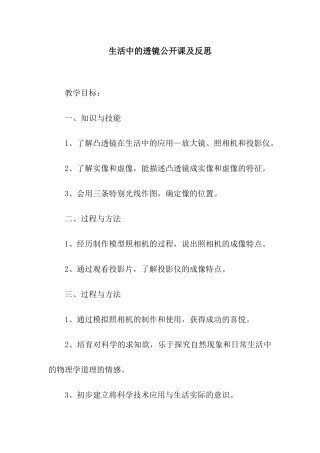 生活中的透镜公开课及反思
