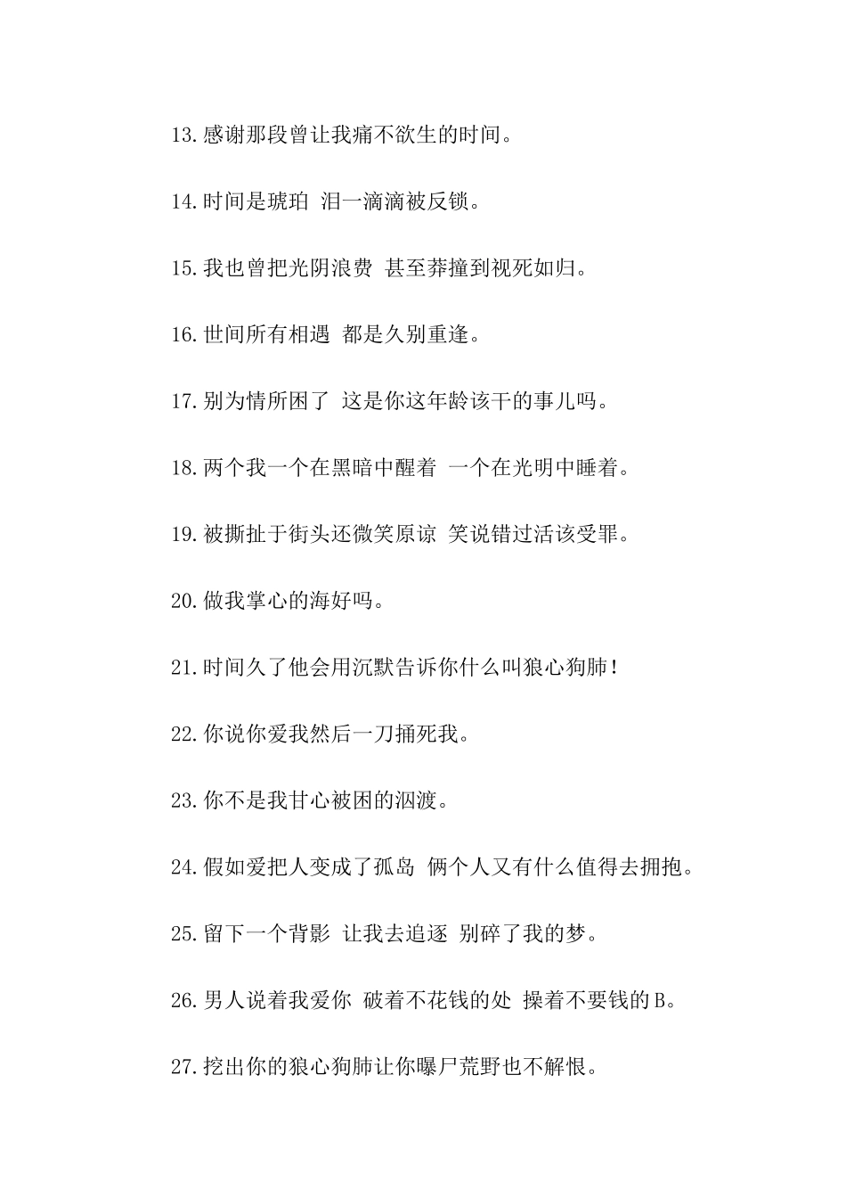 生活伤感句子_第2页