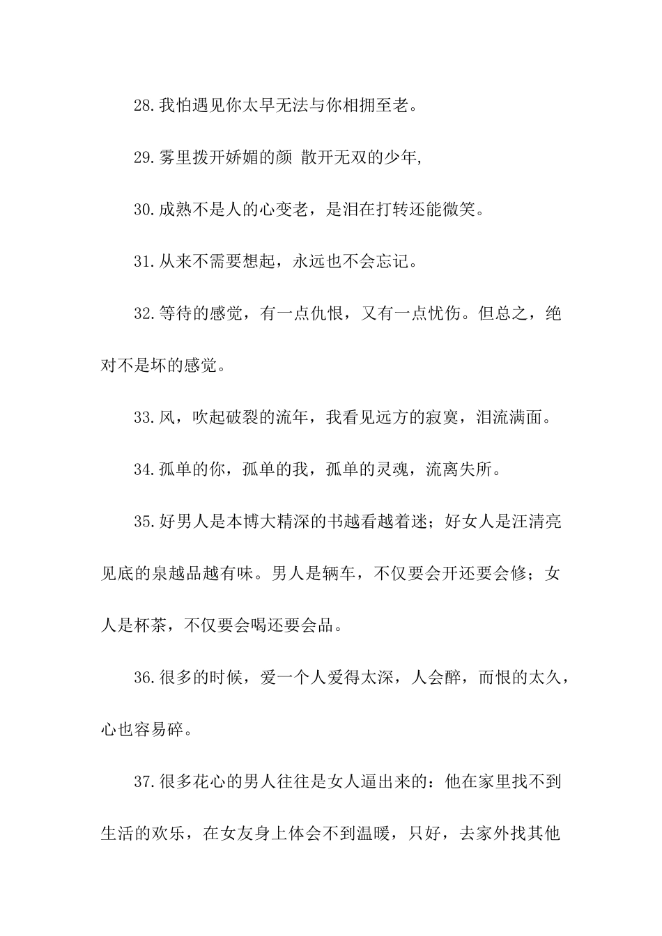 生活伤感句子_第3页