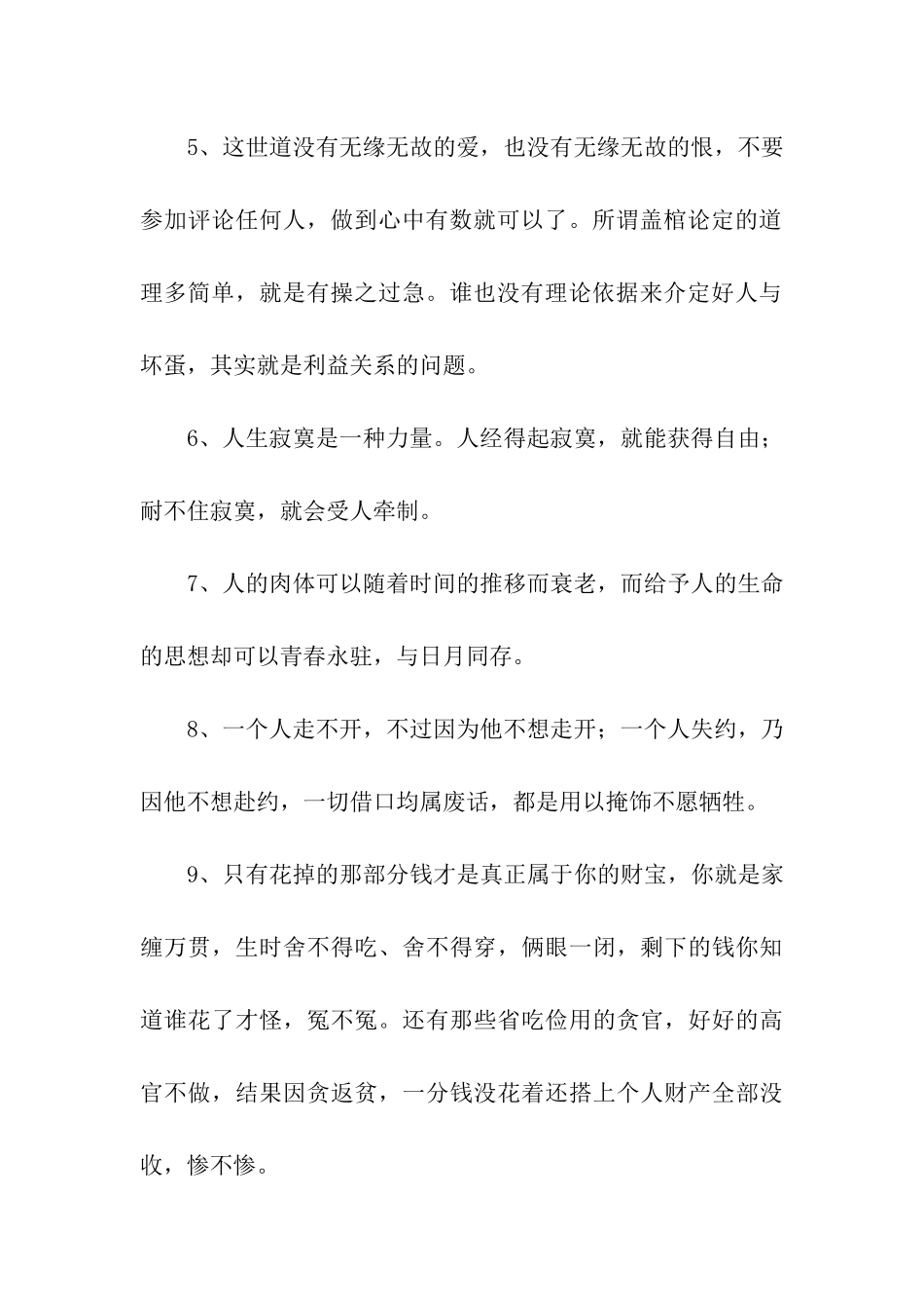 生活励志名言_第2页