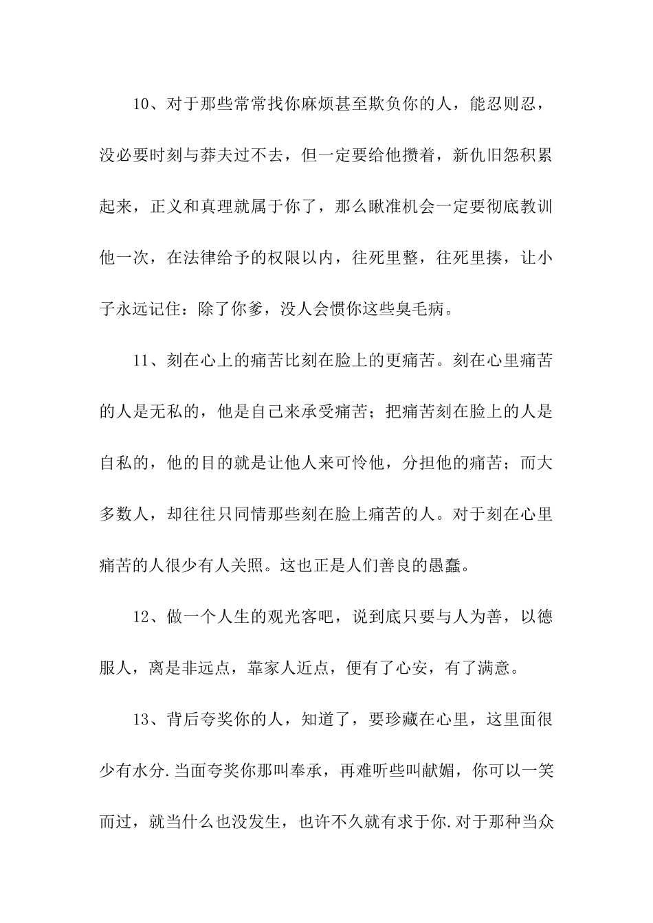 生活励志名言_第3页