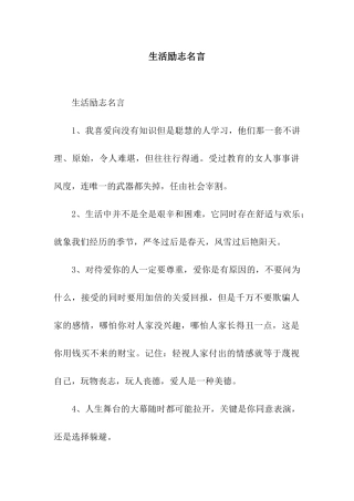 生活励志名言