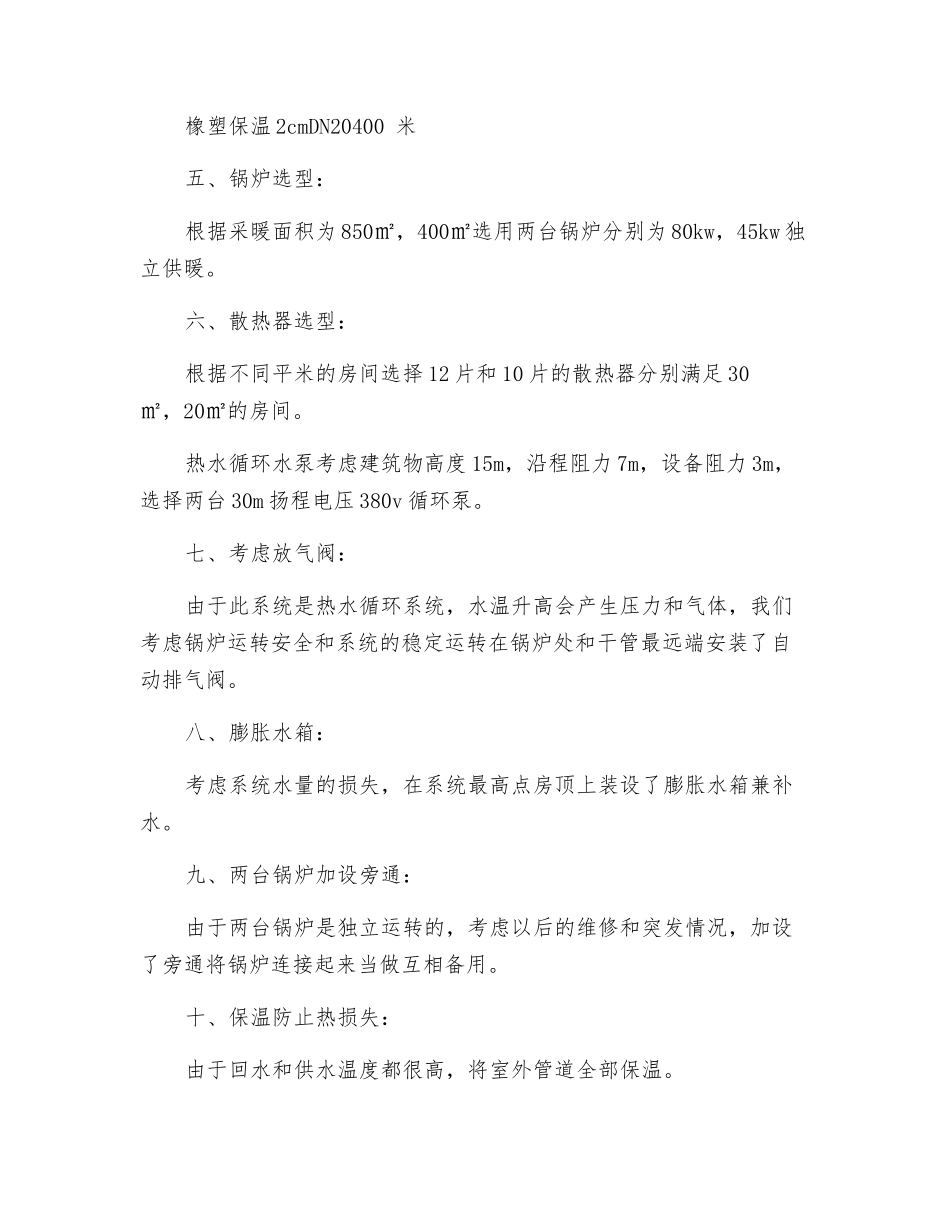 生活区冬季电锅炉采暖方案_第3页