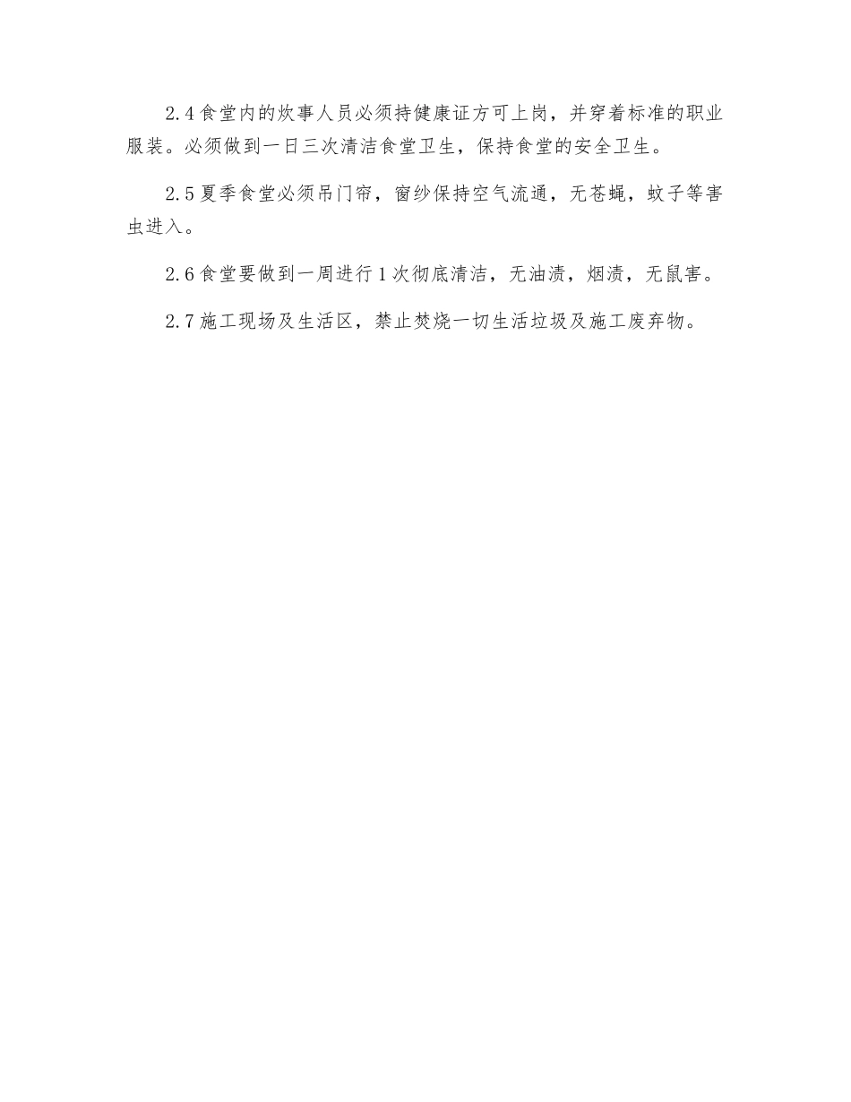 生活卫生管理制度_第2页