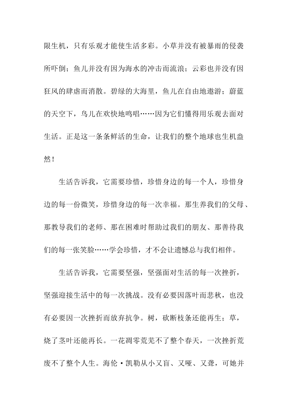 生活告诉我-三生教育演讲稿_第2页