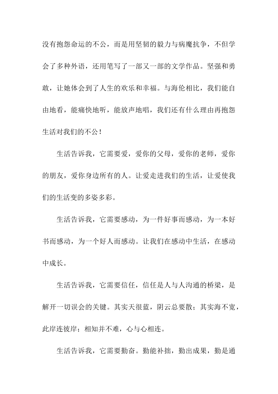 生活告诉我-三生教育演讲稿_第3页