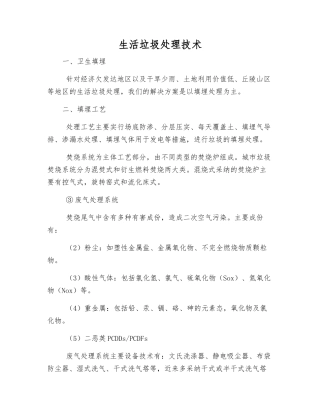 生活垃圾处理技术