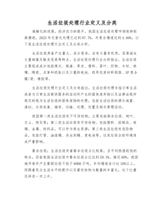 生活垃圾处理行业定义及分类