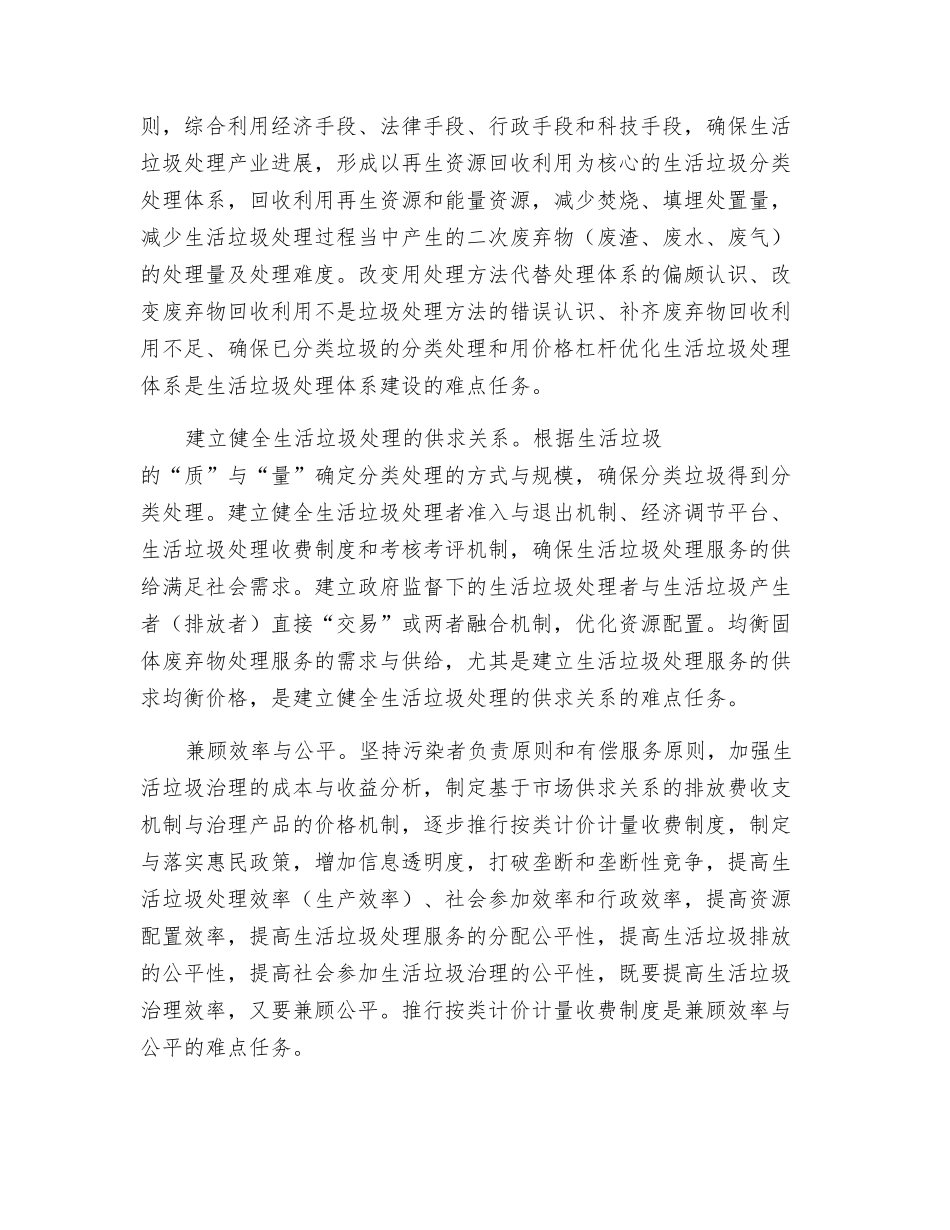 生活垃圾治理的基本任务_第2页