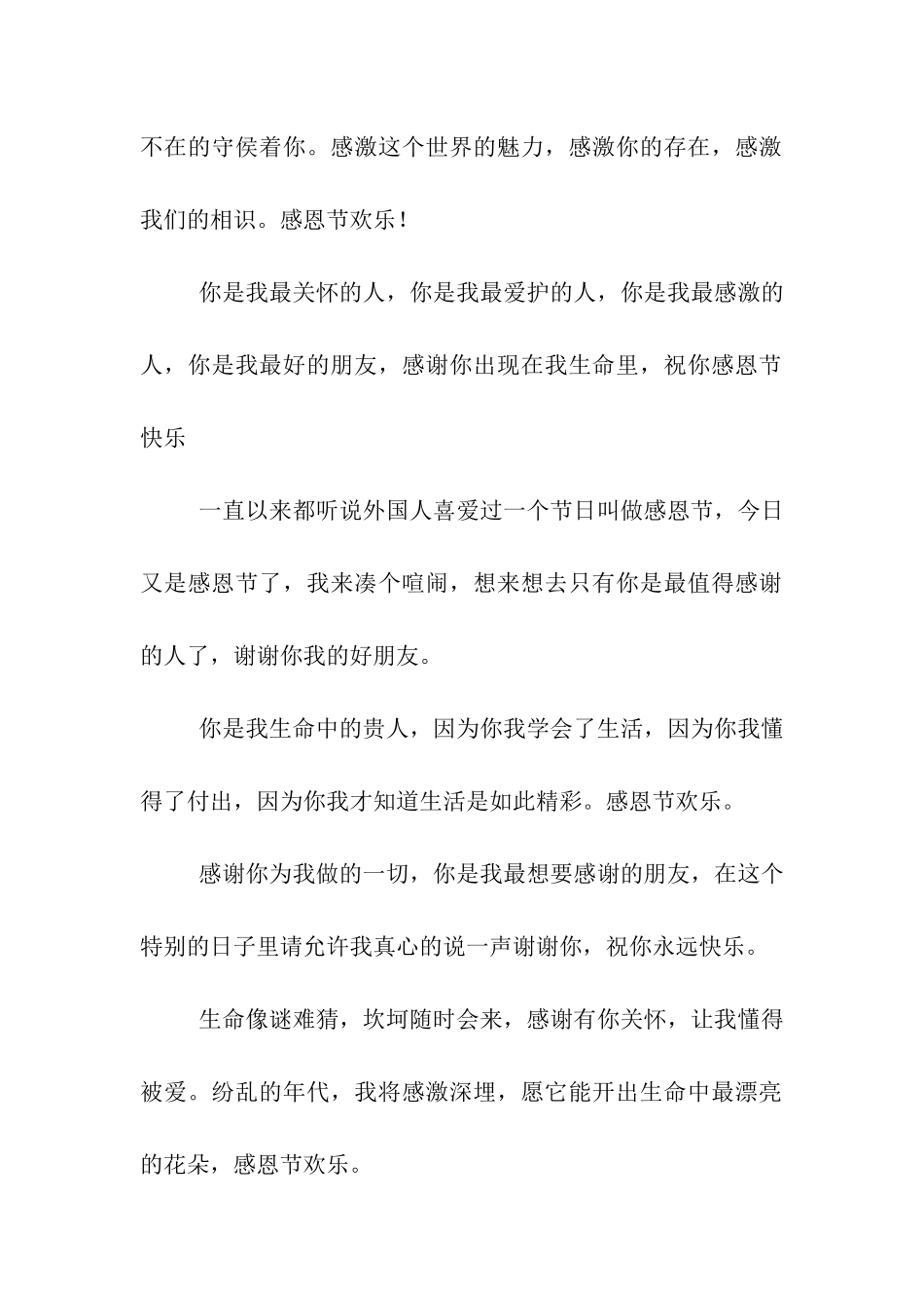 生活因感恩而快乐!感恩节祝福语_第2页