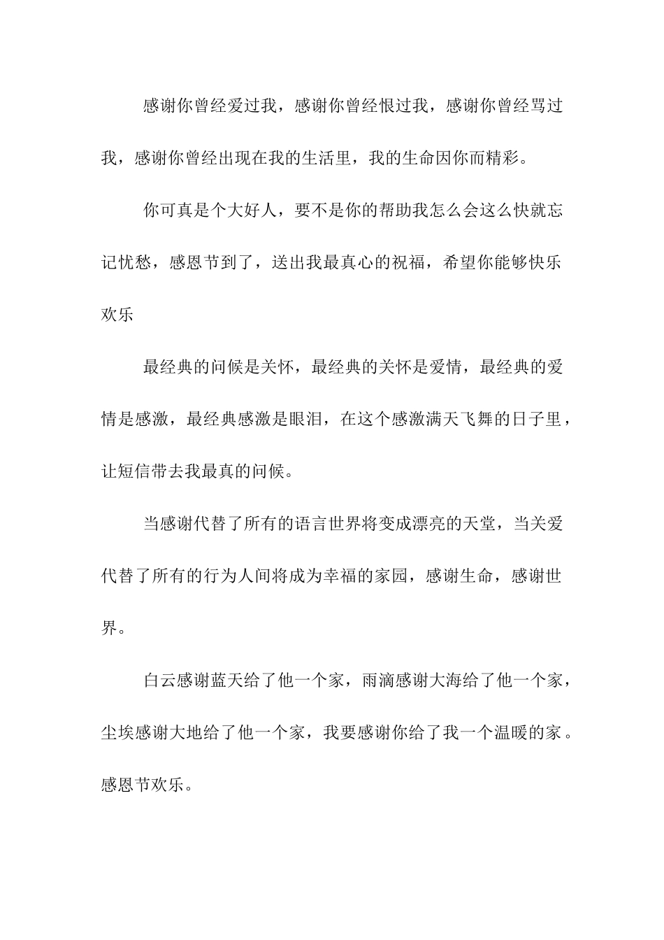 生活因感恩而快乐!感恩节祝福语_第3页