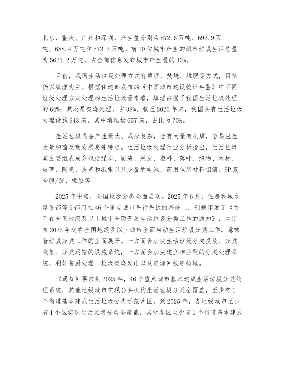 生活垃圾处理行业分析-垃圾焚烧发电技术逐渐在我国发展成为垃圾处理的主流方式_第2页