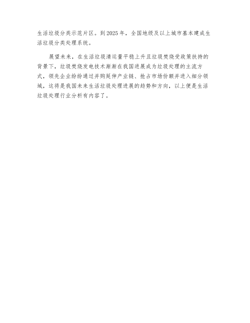 生活垃圾处理行业分析-垃圾焚烧发电技术逐渐在我国发展成为垃圾处理的主流方式_第3页