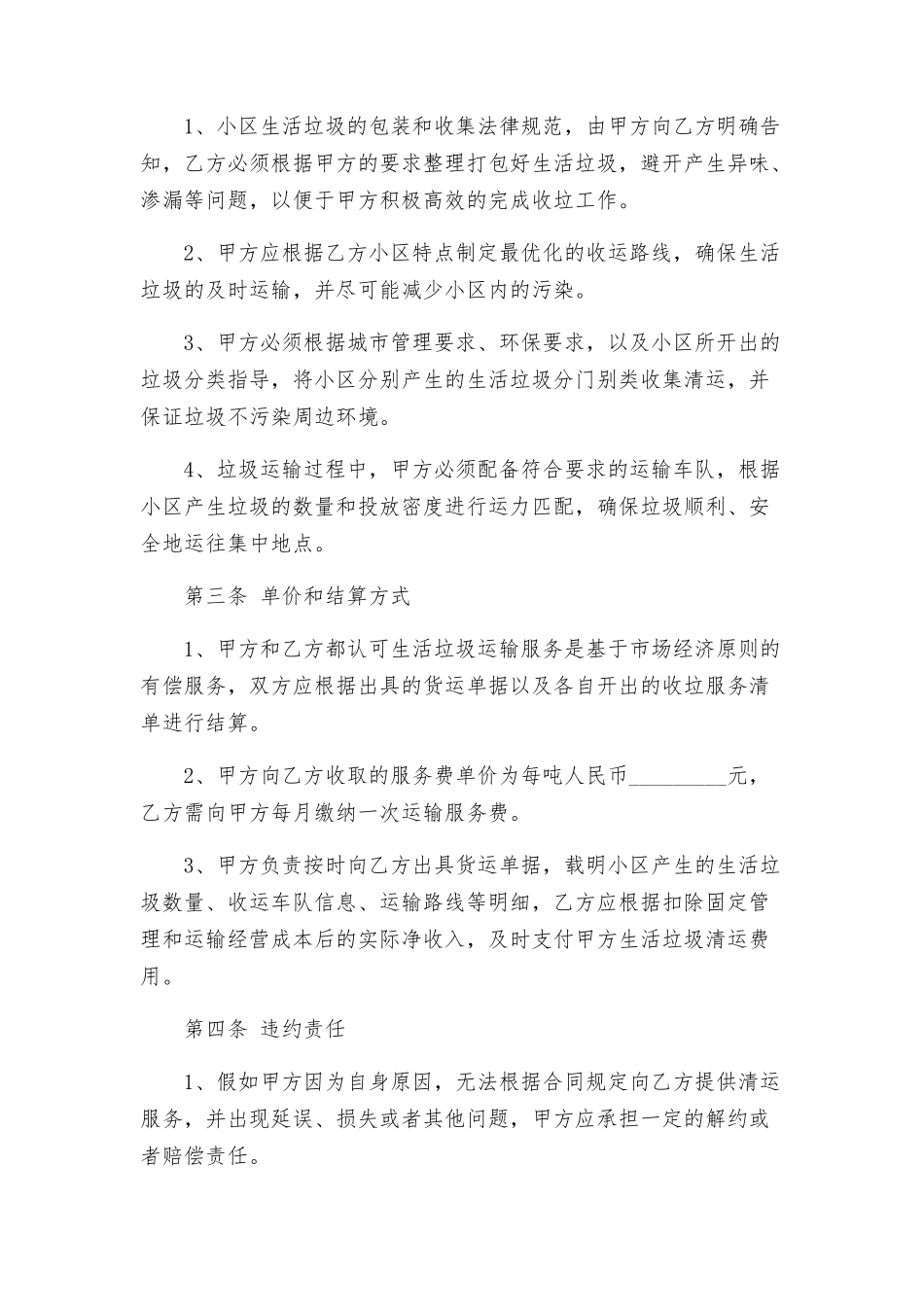 生活垃圾运输合同_第2页