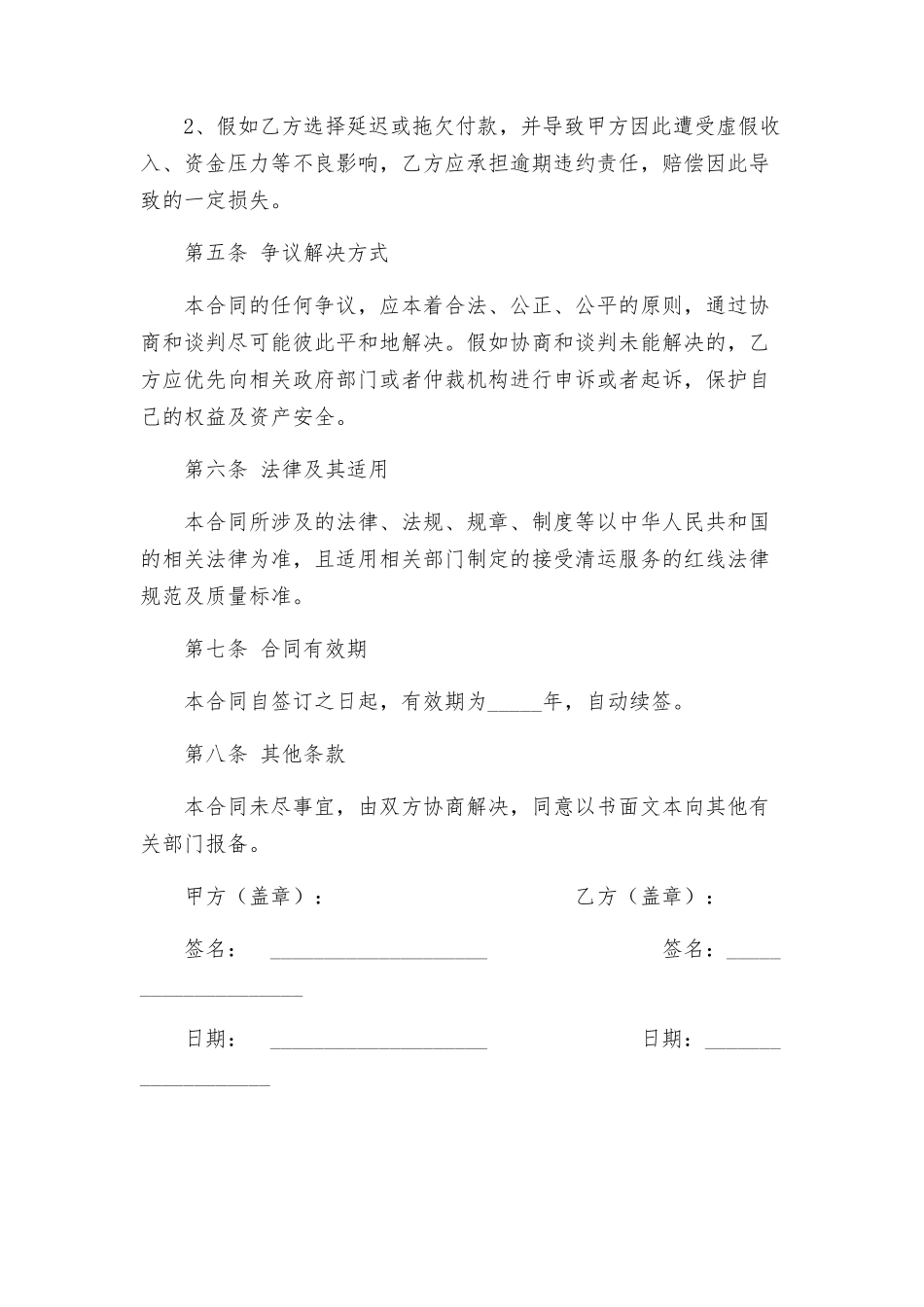 生活垃圾运输合同_第3页