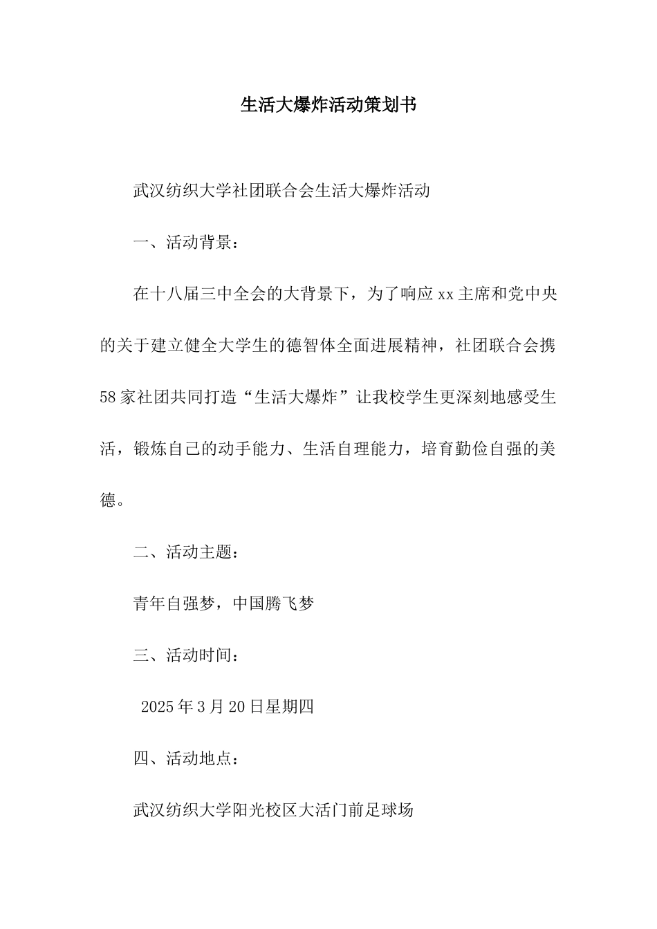 生活大爆炸活动策划书_第1页