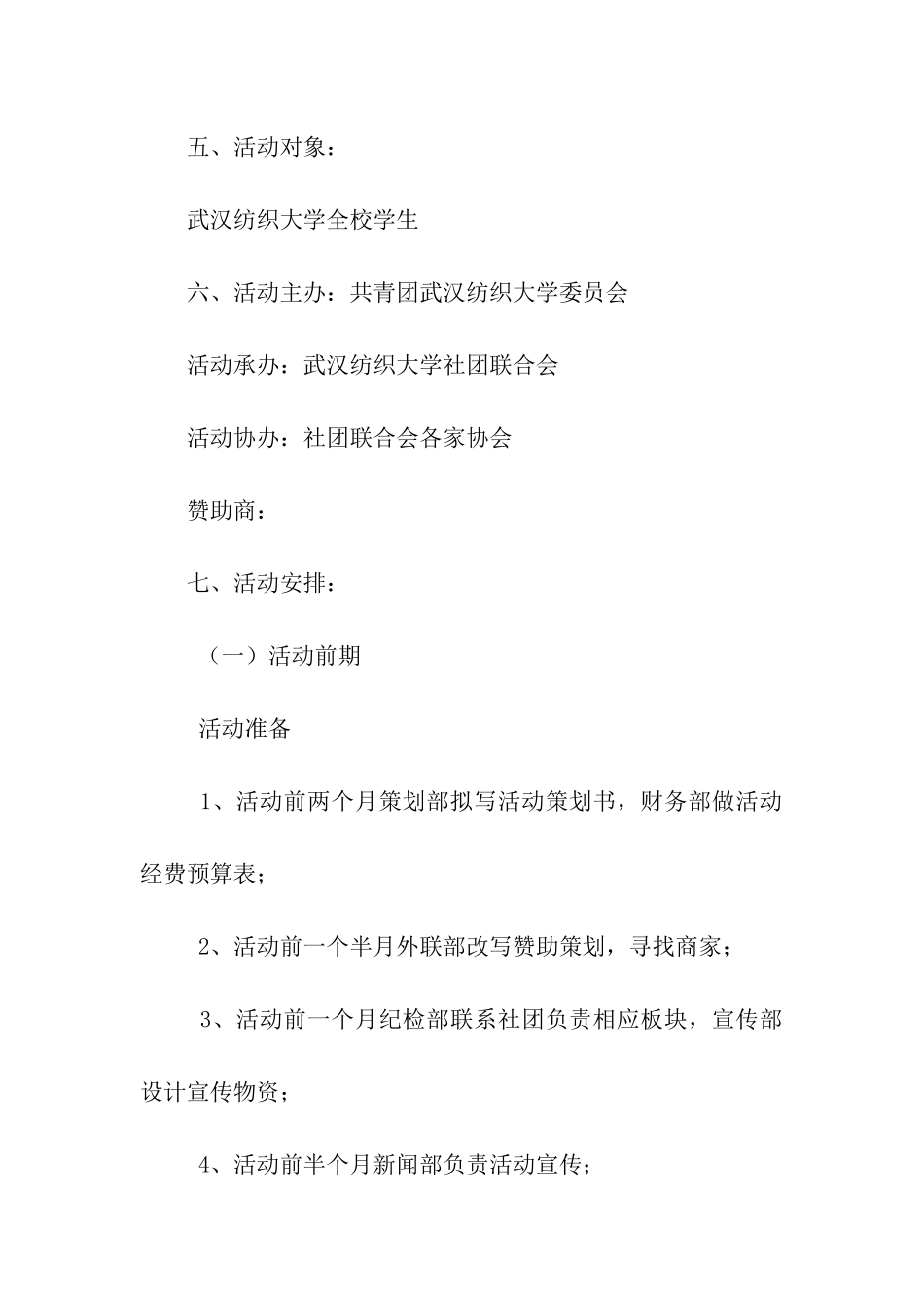 生活大爆炸活动策划书_第2页