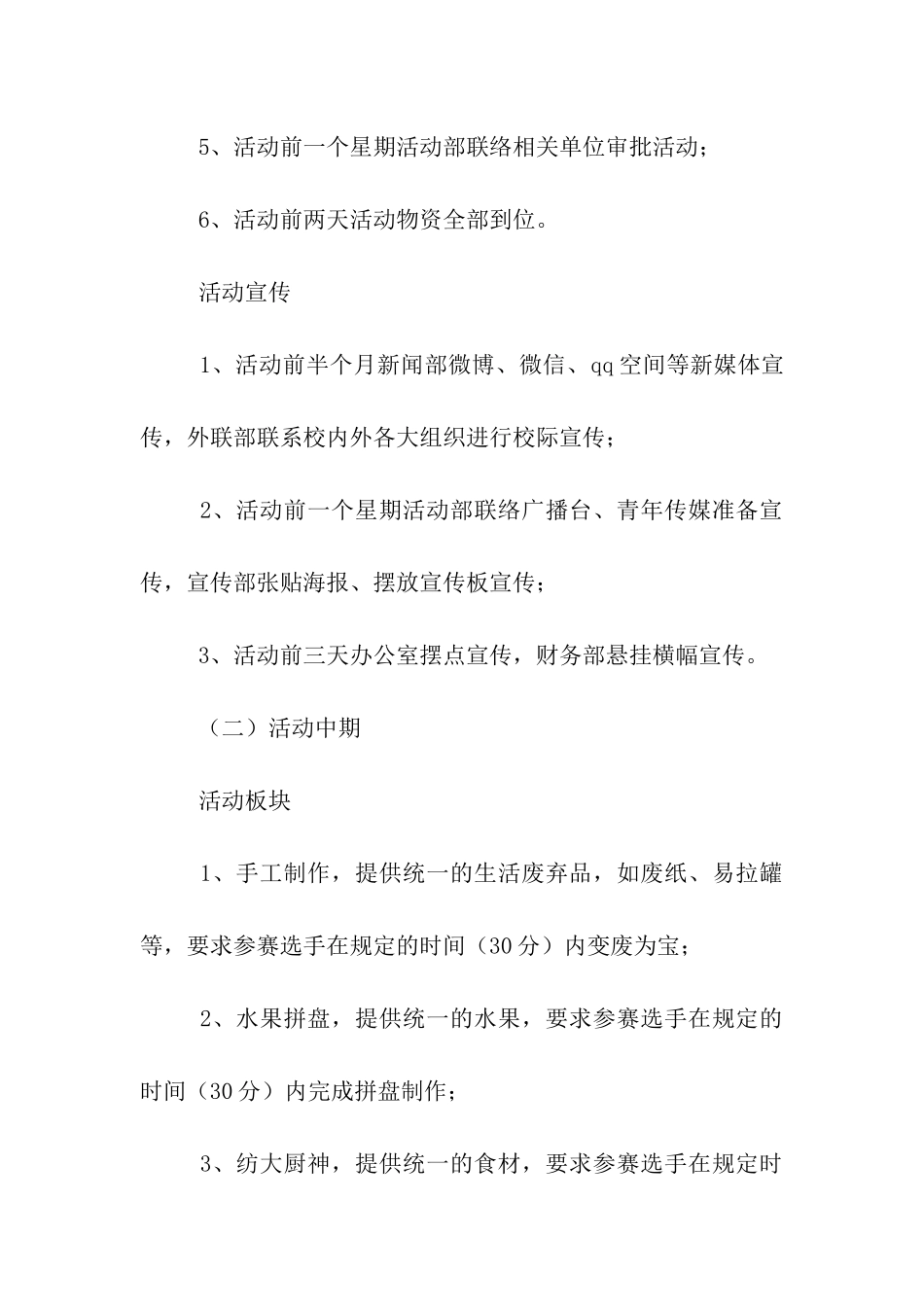 生活大爆炸活动策划书_第3页