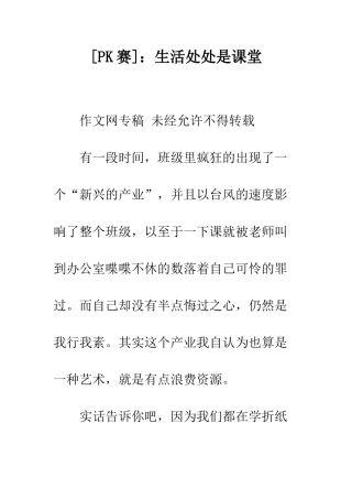 生活处处是课堂