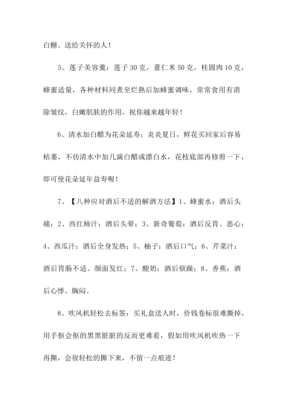 生活小常识祝福语_第2页