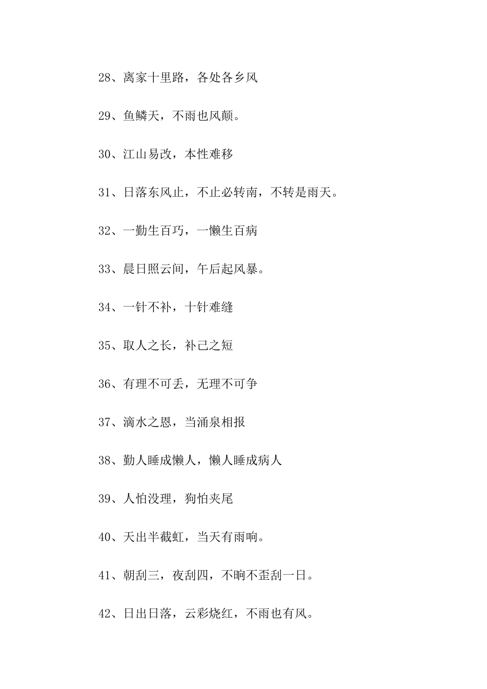 生活常识谚语大全_第3页