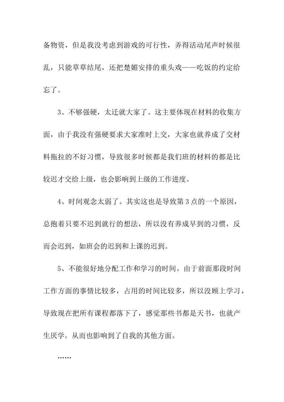 生活委员自我检讨_第2页