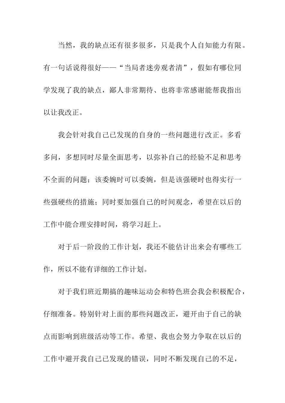 生活委员自我检讨_第3页